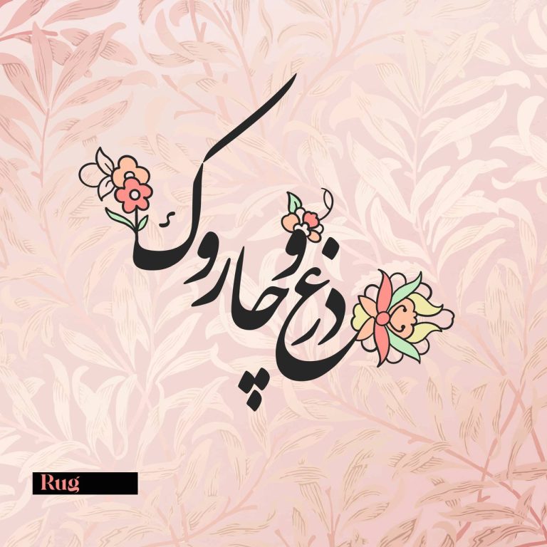 ستاره رضایی