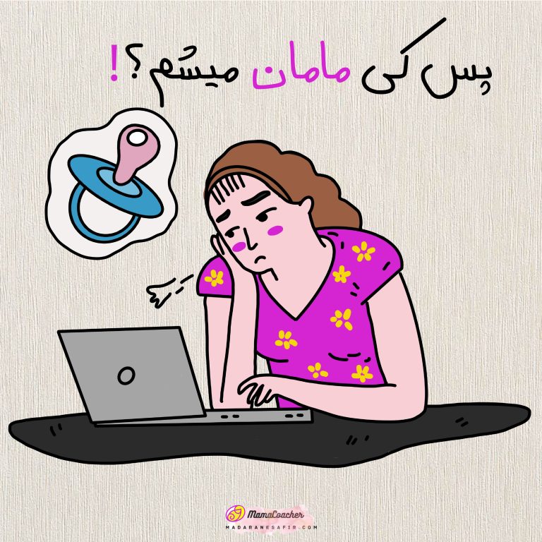 تصویرسازی روابط عاطفی مادر و کودک – ستاره رضایی
